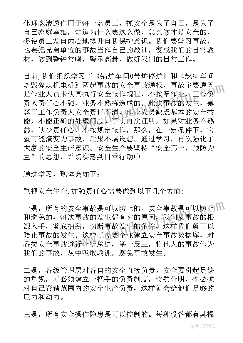 公司安全事故安全心得体会(实用9篇)