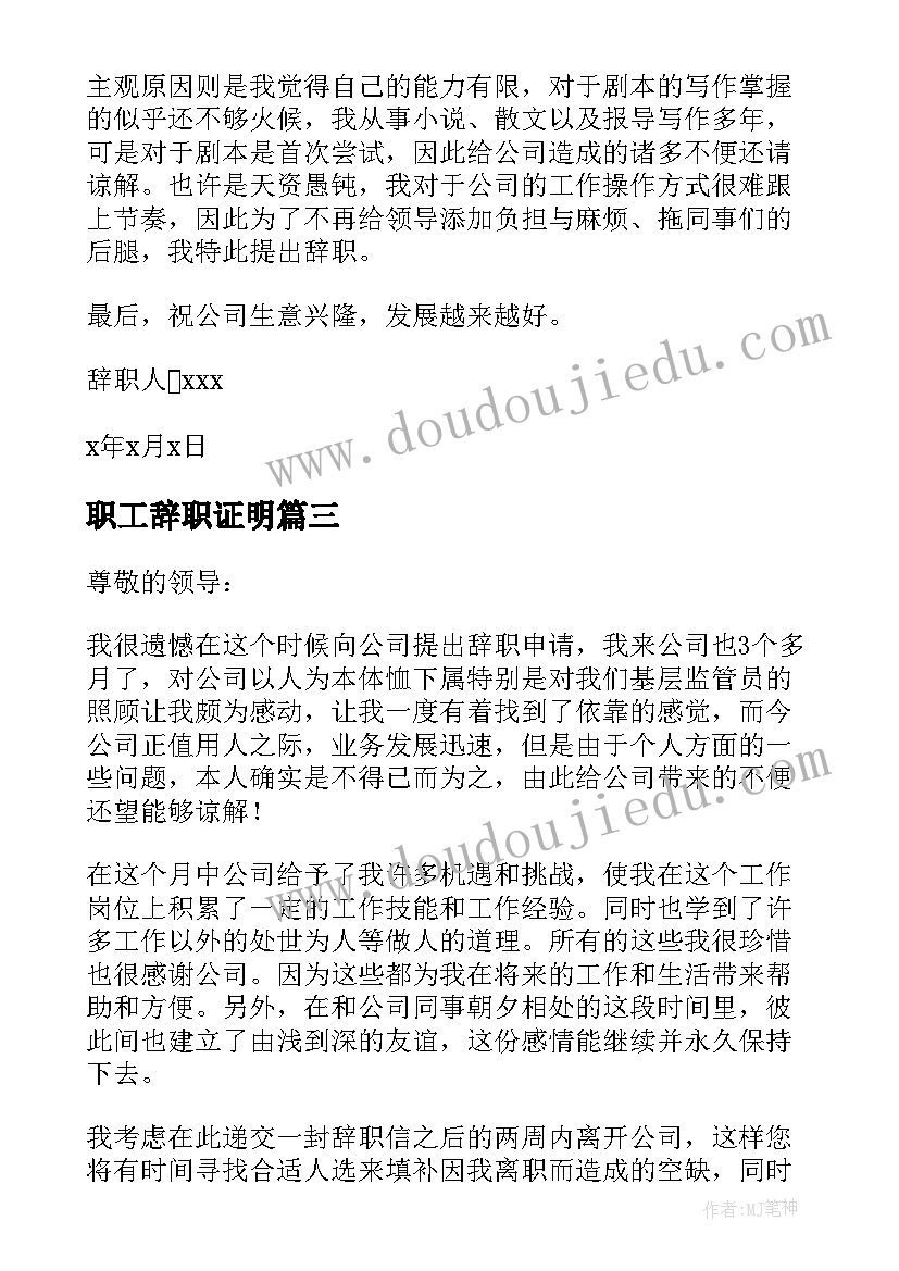 2023年职工辞职证明(优质5篇)