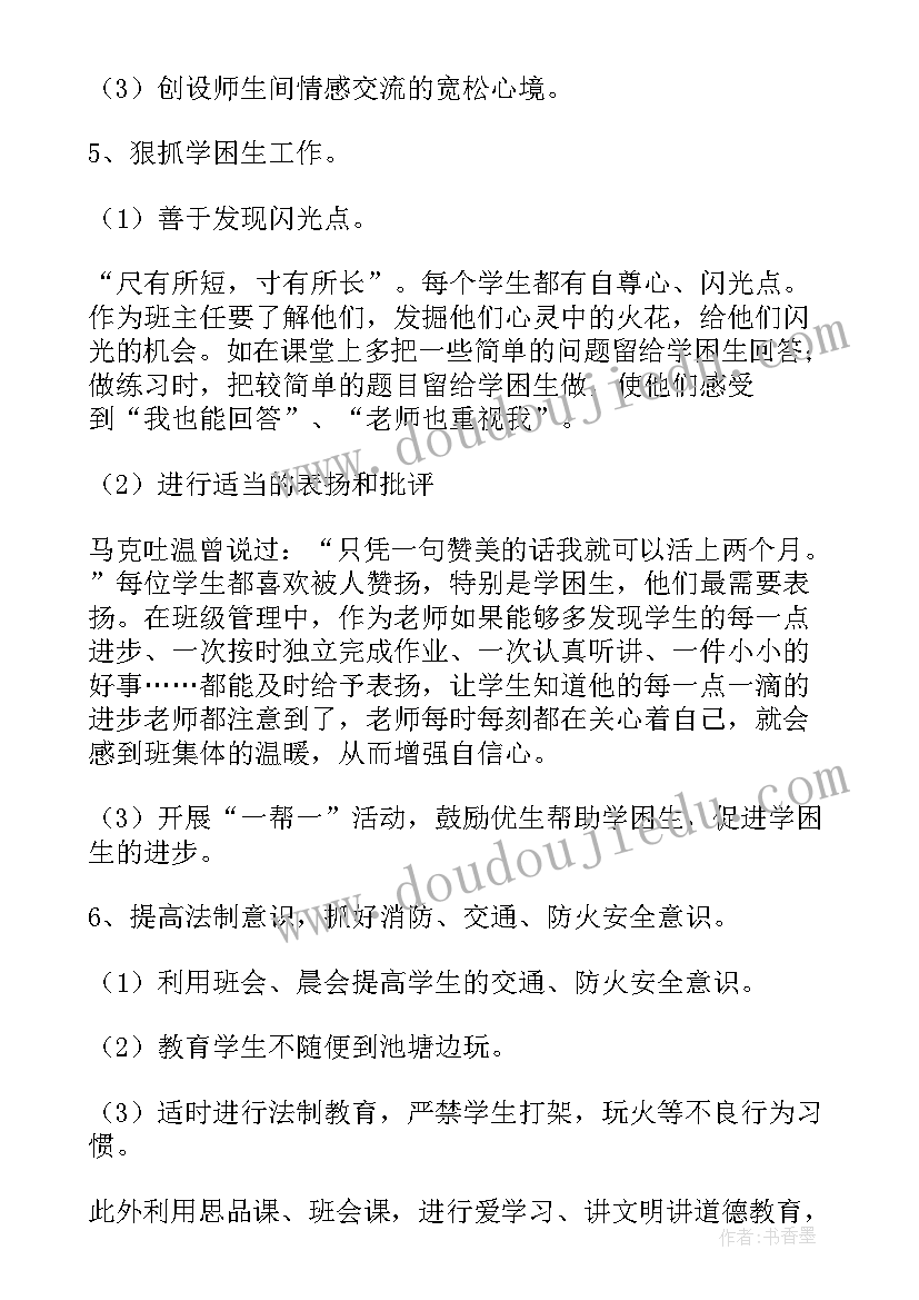 小学二年级家委会主任工作计划(大全5篇)