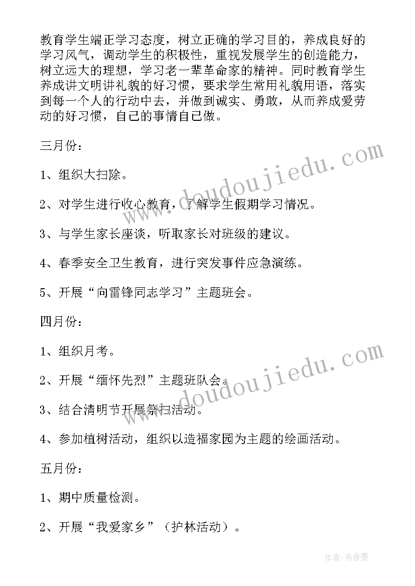 小学二年级家委会主任工作计划(大全5篇)