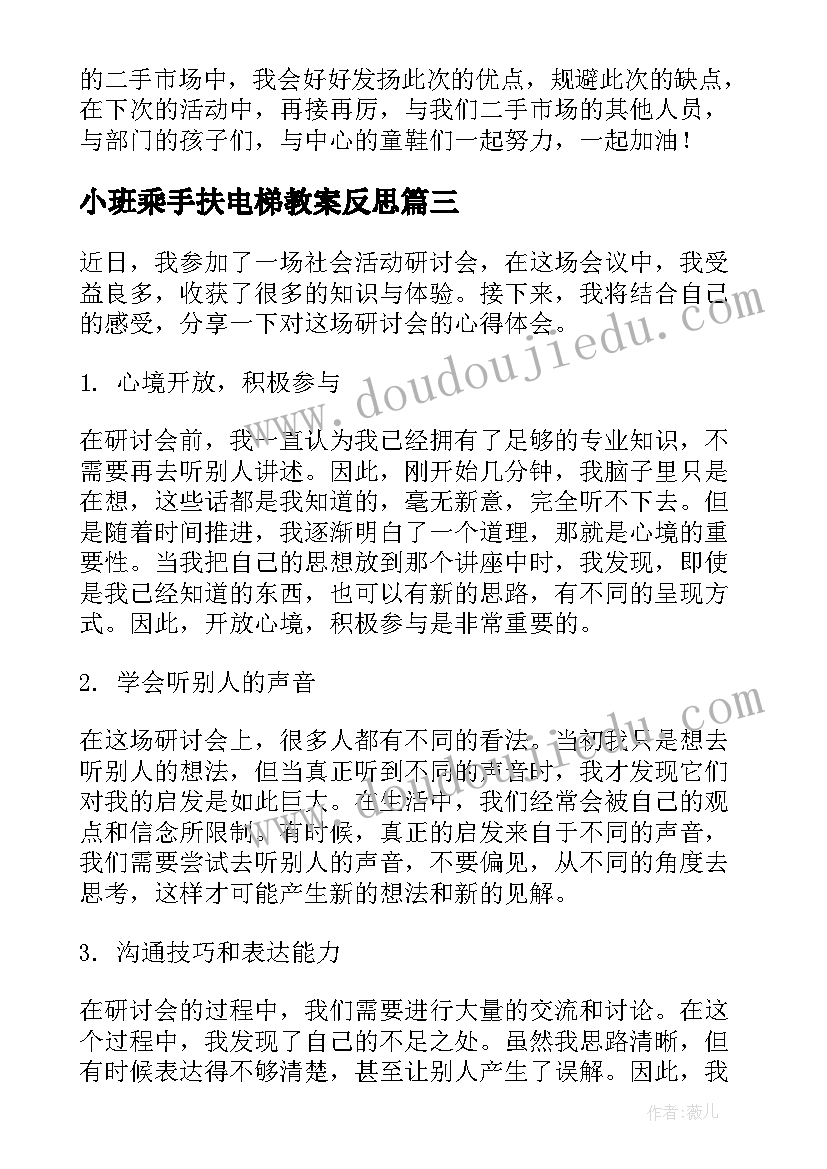 最新小班乘手扶电梯教案反思(模板5篇)