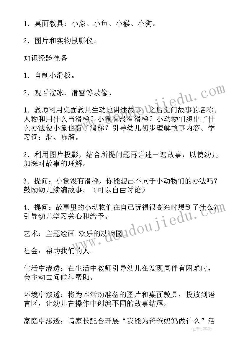 小班语言活动春雨反思教案(通用5篇)