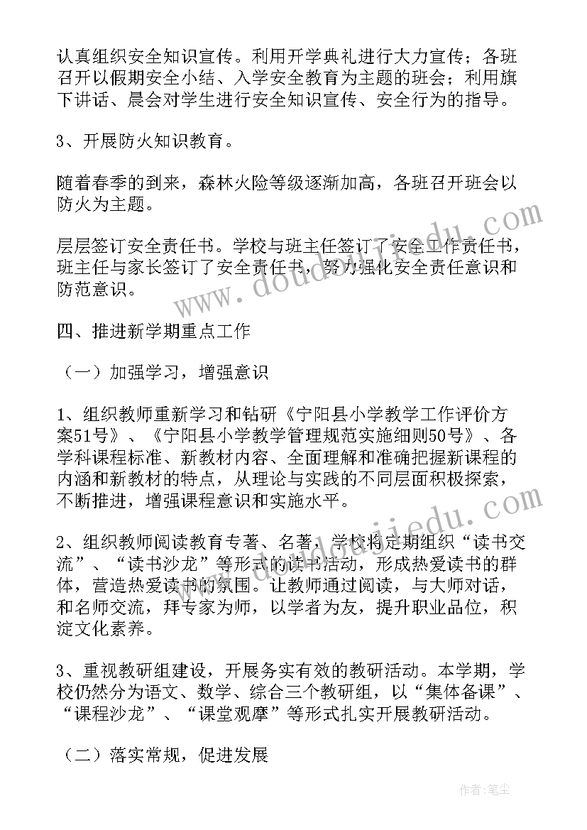 2023年农村小学秋季开学工作自查报告总结(优质5篇)