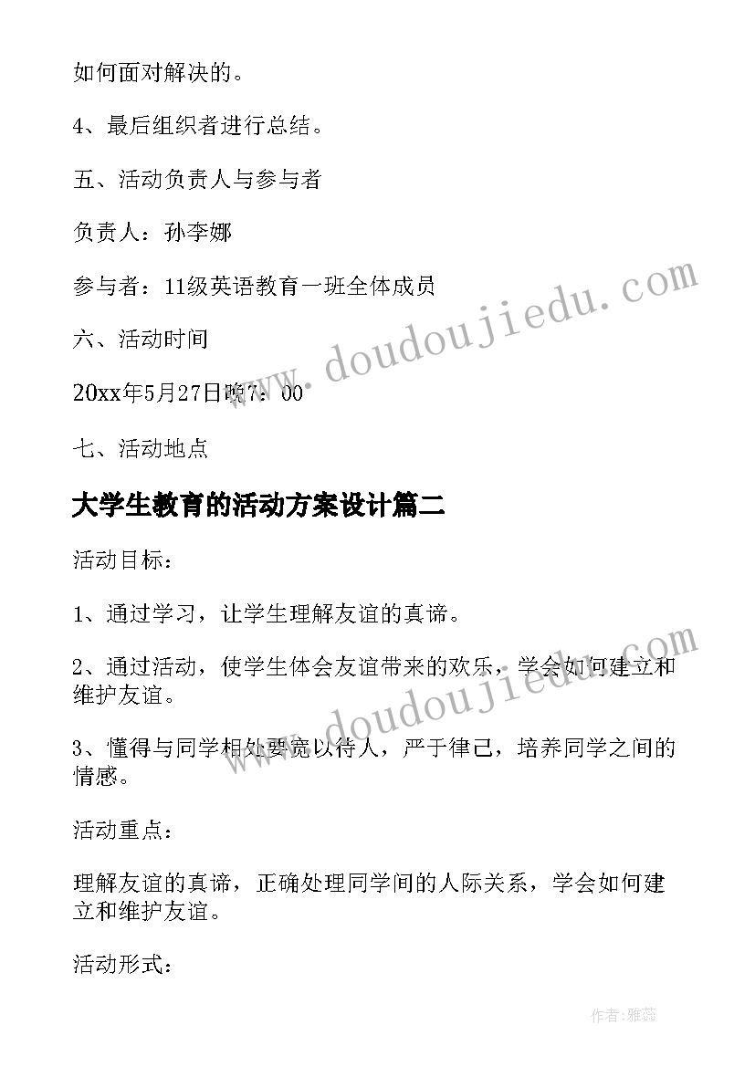 最新大学生教育的活动方案设计 大学生心理健康教育活动方案(大全5篇)