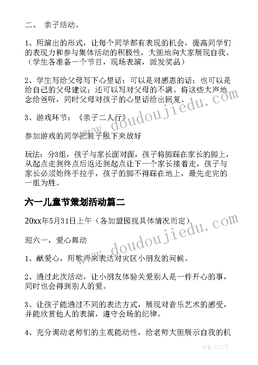 2023年六一儿童节策划活动 六一儿童节活动策划方案(优质9篇)