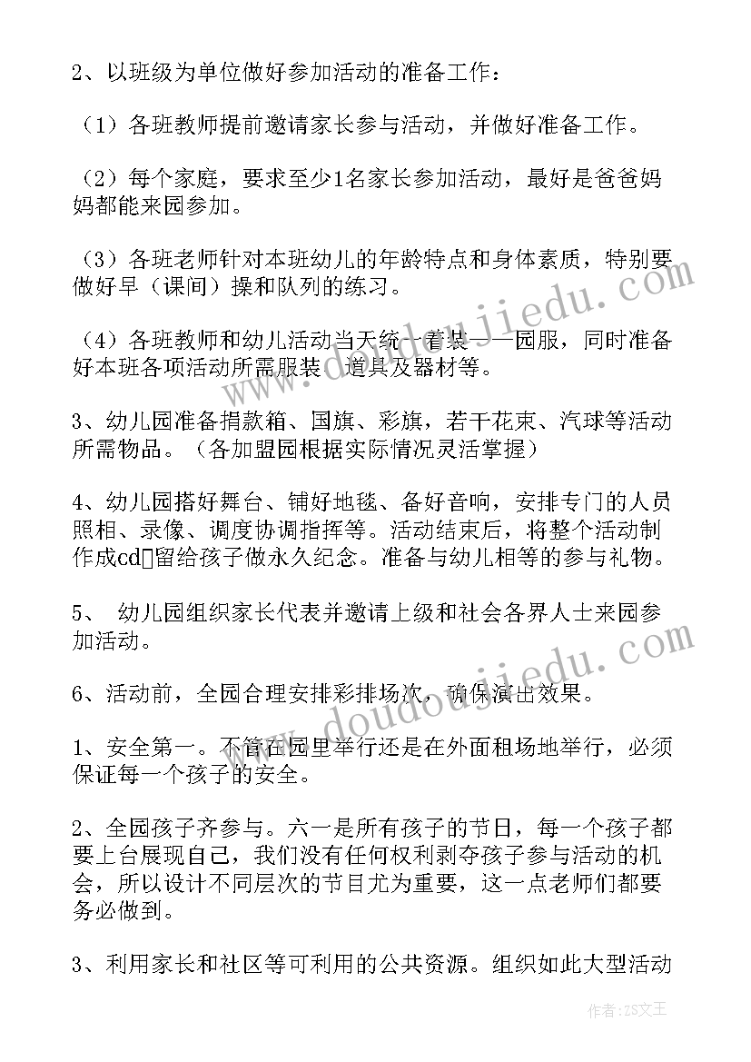 2023年六一儿童节策划活动 六一儿童节活动策划方案(优质9篇)