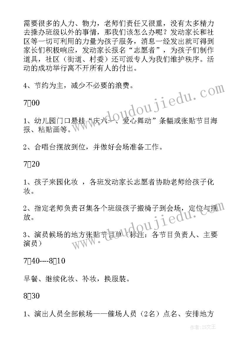 2023年六一儿童节策划活动 六一儿童节活动策划方案(优质9篇)