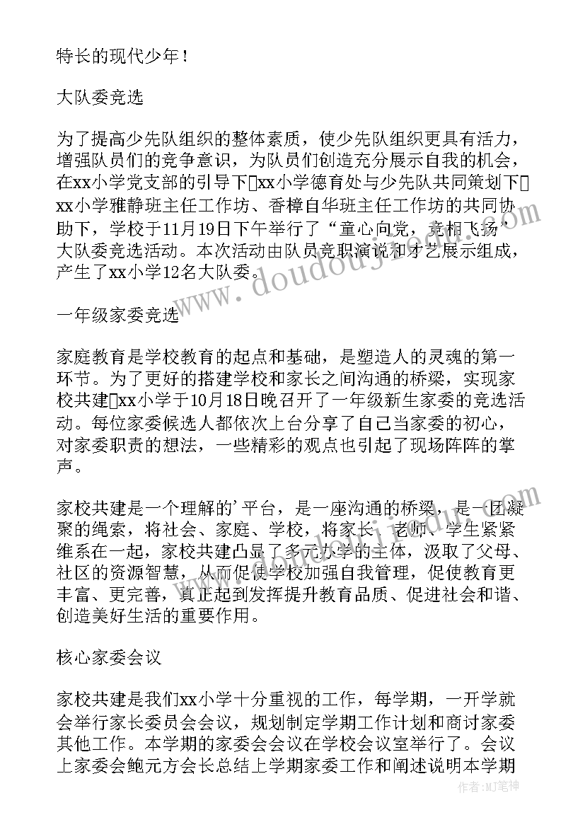 2023年德育工作计划与总结心得体会(优秀5篇)