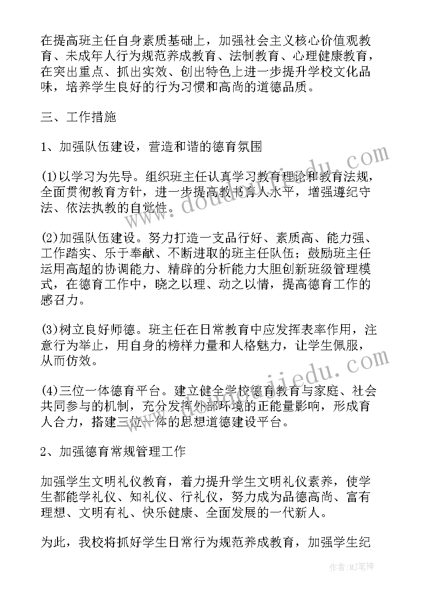 2023年德育工作计划与总结心得体会(优秀5篇)