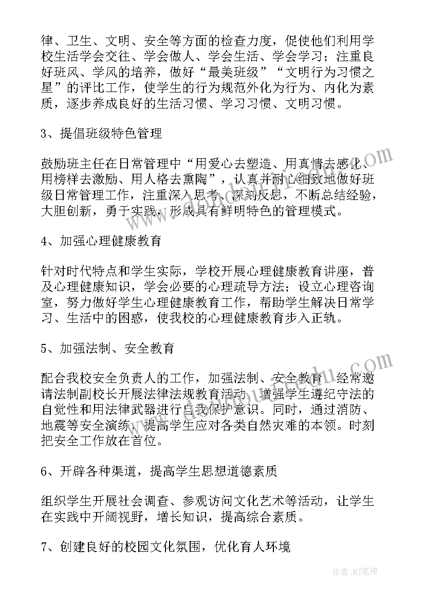 2023年德育工作计划与总结心得体会(优秀5篇)