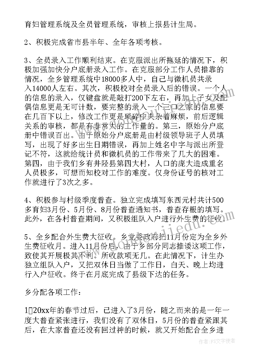 2023年计划生育工作例会的意义 县计划生育统计信息业务工作会议总结(模板5篇)