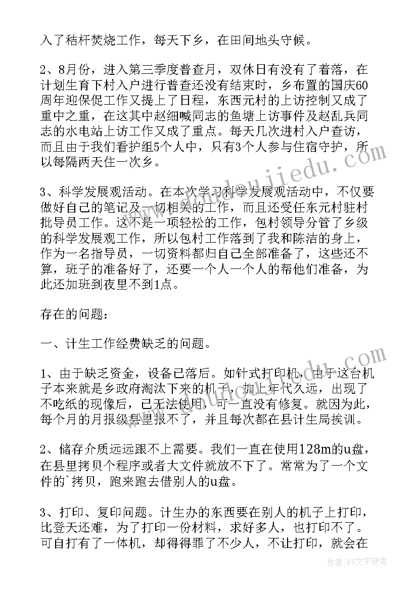 2023年计划生育工作例会的意义 县计划生育统计信息业务工作会议总结(模板5篇)