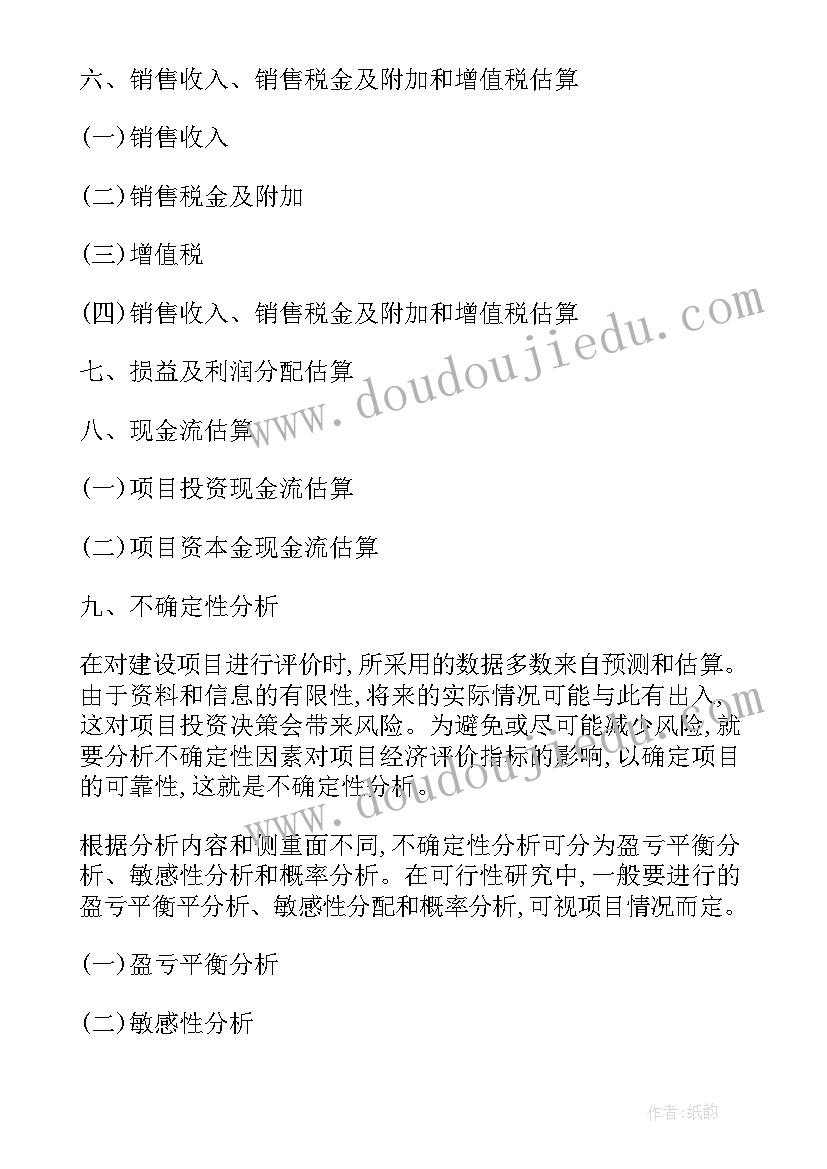 2023年新能源项目可行性研究报告(优质5篇)