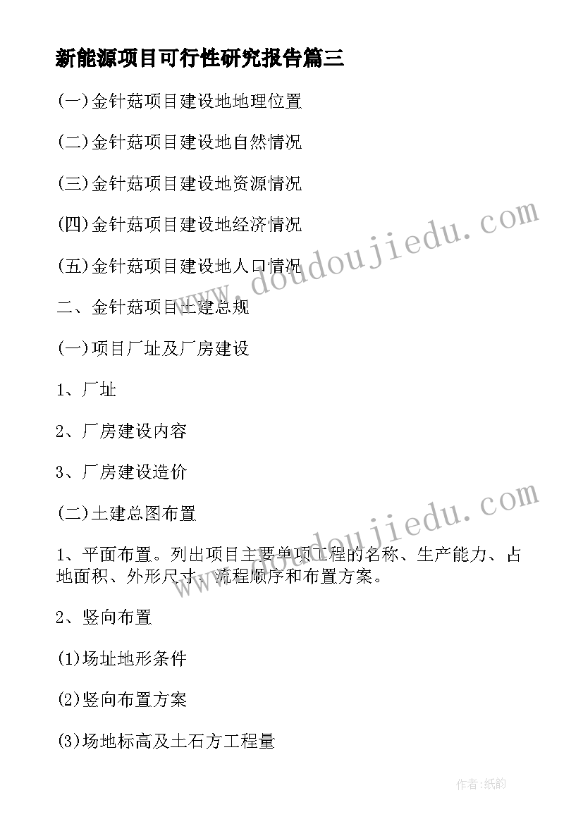 2023年新能源项目可行性研究报告(优质5篇)