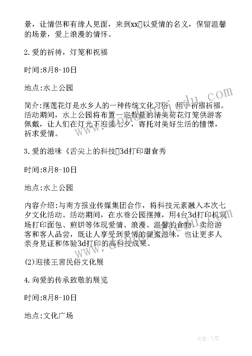 最新幼儿园开展七夕活动 七夕活动策划(优质10篇)