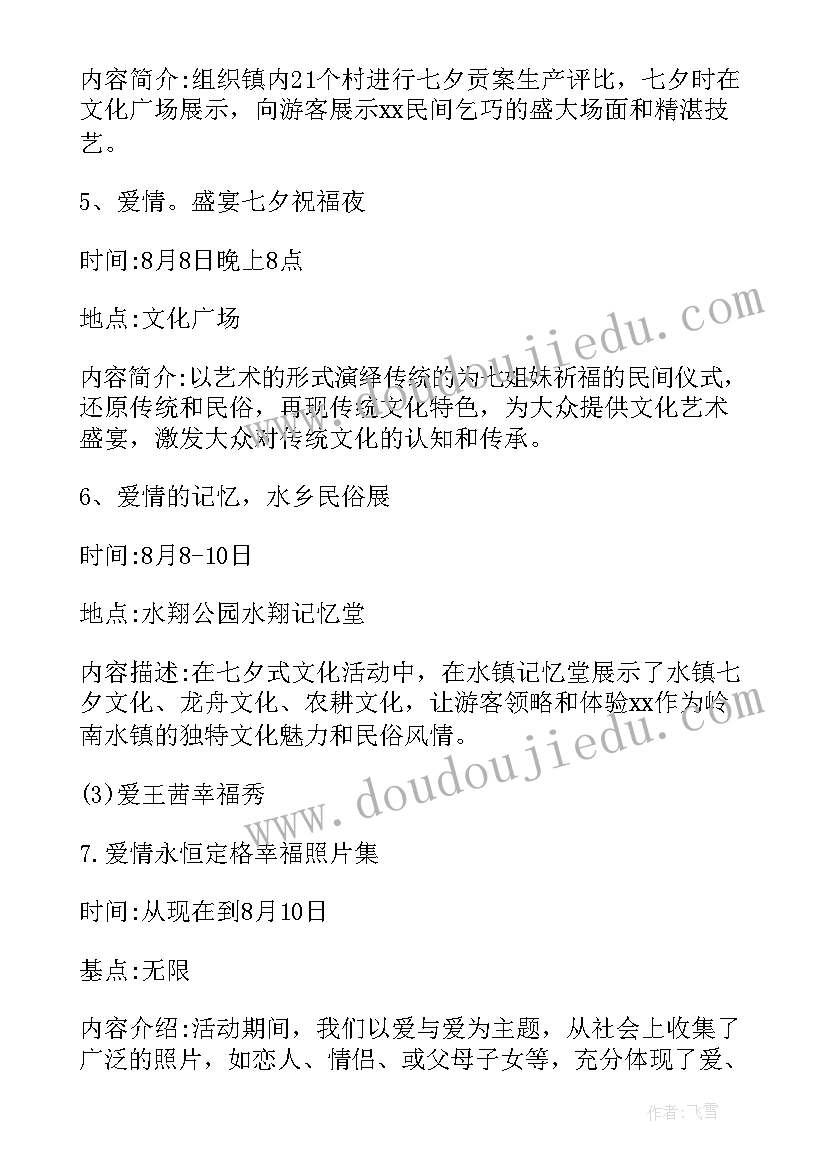 最新幼儿园开展七夕活动 七夕活动策划(优质10篇)