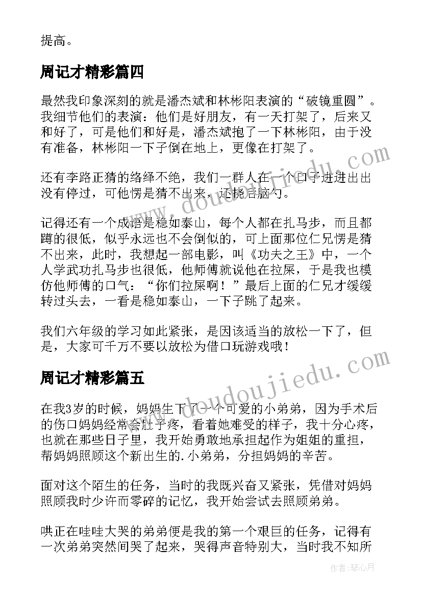 最新周记才精彩 采购助理周记心得体会(优质8篇)