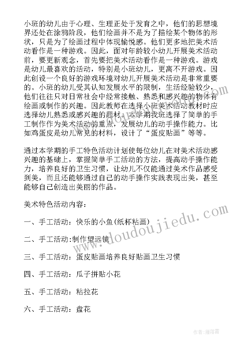 2023年幼儿园大班美术特色班计划 幼儿园特色美术工作计划(优质5篇)