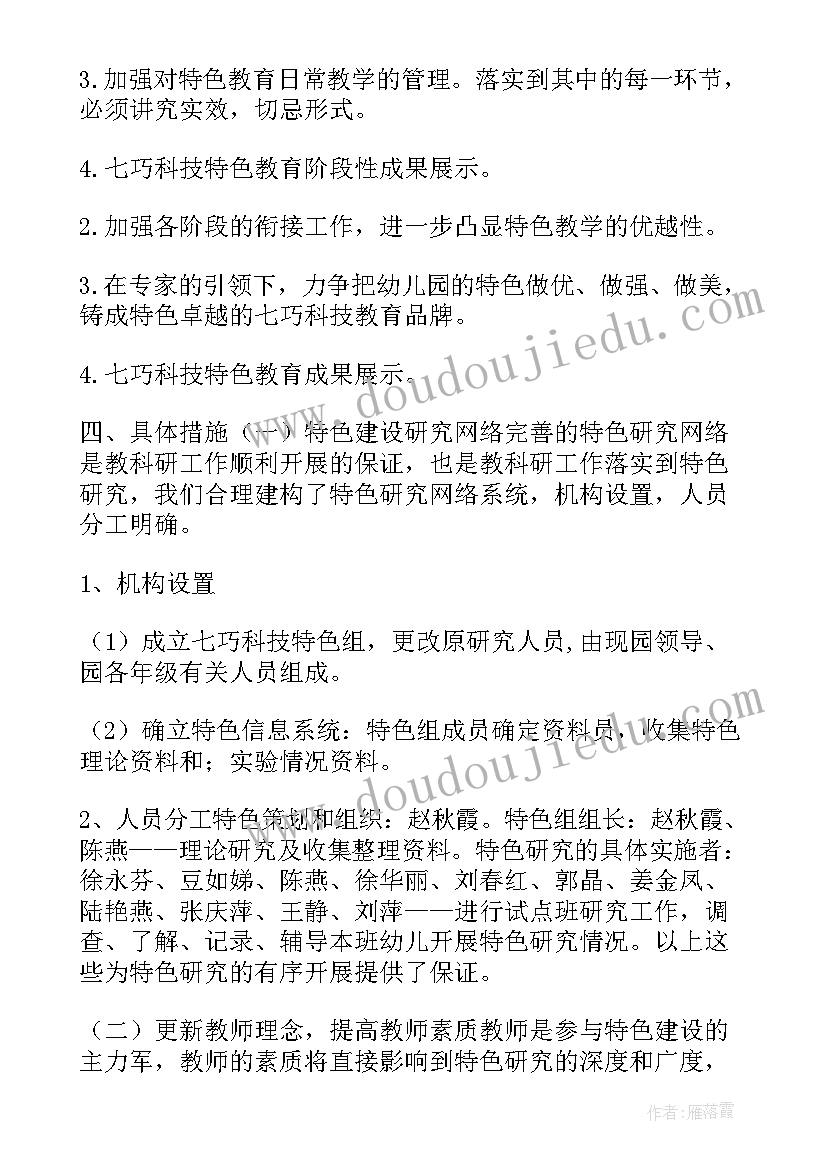 2023年幼儿园大班美术特色班计划 幼儿园特色美术工作计划(优质5篇)