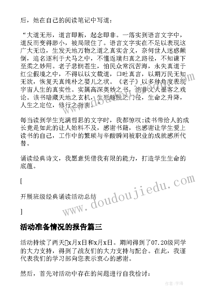 最新活动准备情况的报告 安全日活动开展情况总结(通用7篇)