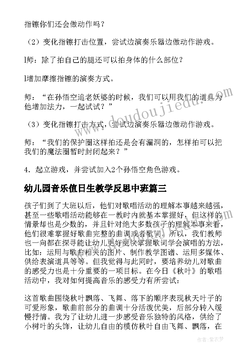 幼儿园音乐值日生教学反思中班(优质7篇)