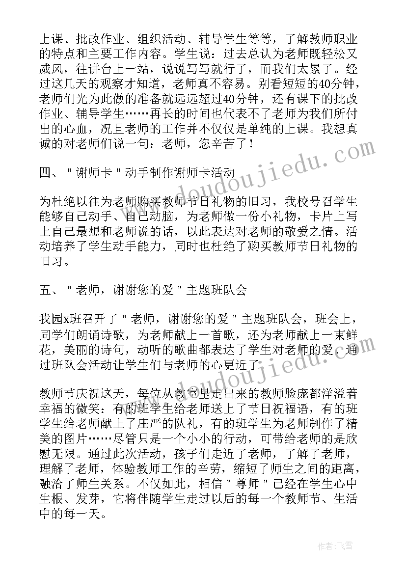 幼儿园开展构建活动教师组织方案 幼儿园开展教师节活动简报(通用5篇)