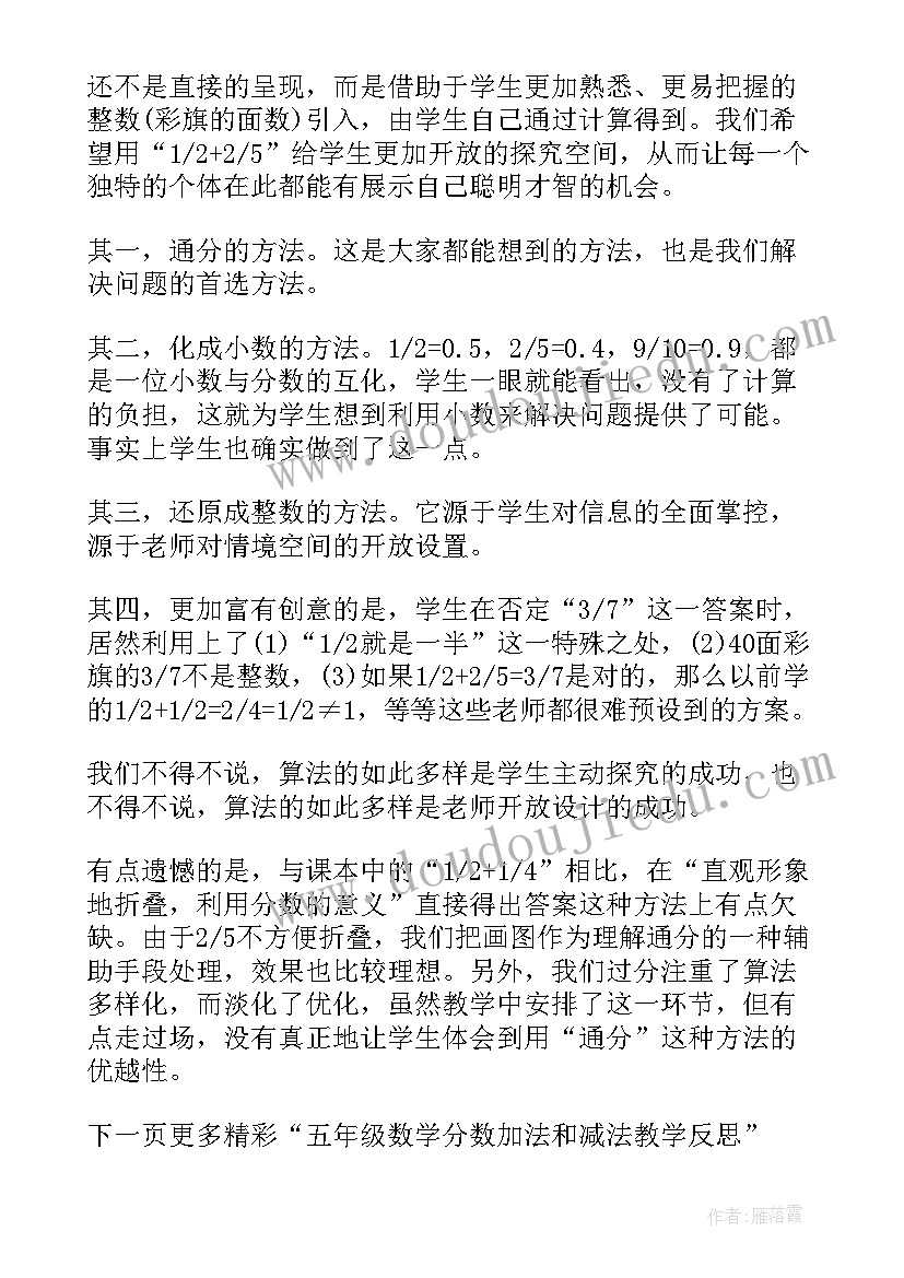 2023年学前班单韵母的教案及反思(大全5篇)