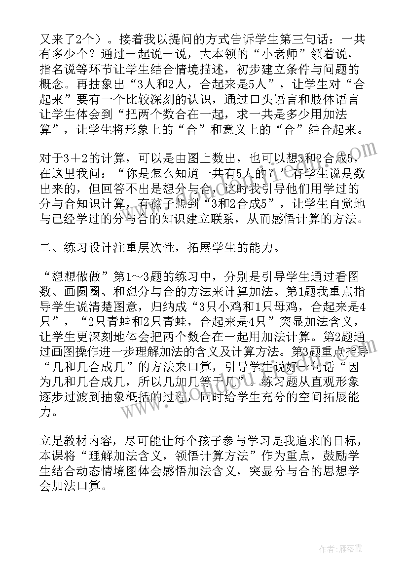 2023年学前班单韵母的教案及反思(大全5篇)