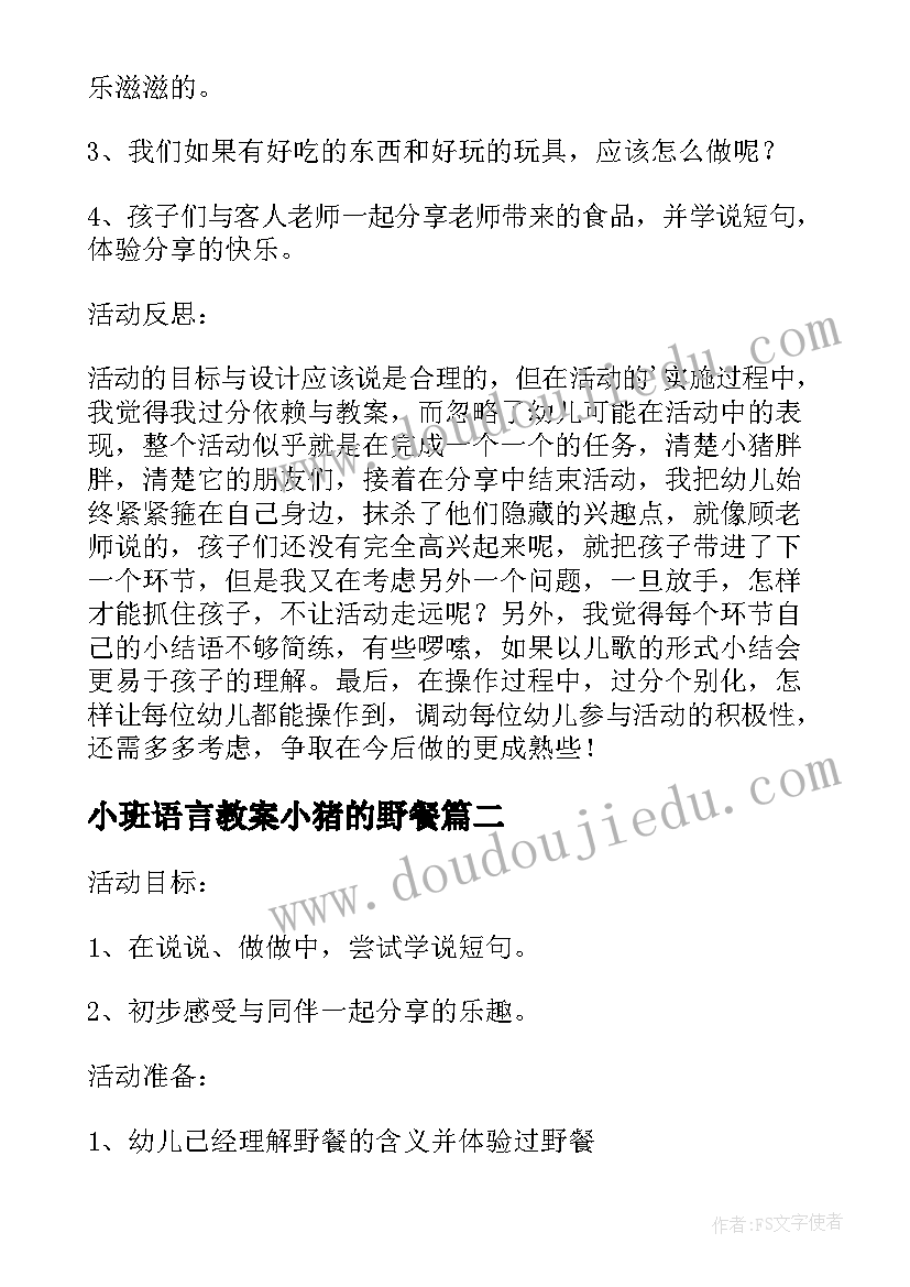 小班语言教案小猪的野餐(优秀5篇)