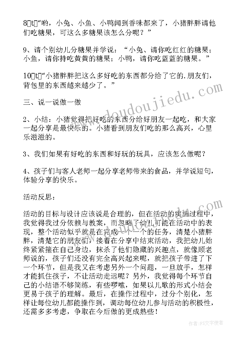 小班语言教案小猪的野餐(优秀5篇)