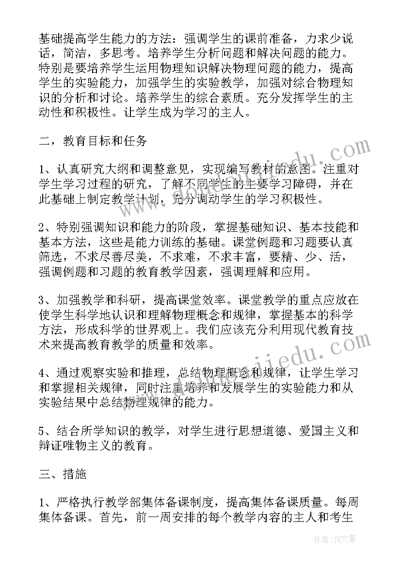 高一物理教学计划第一学期人教版(优质10篇)