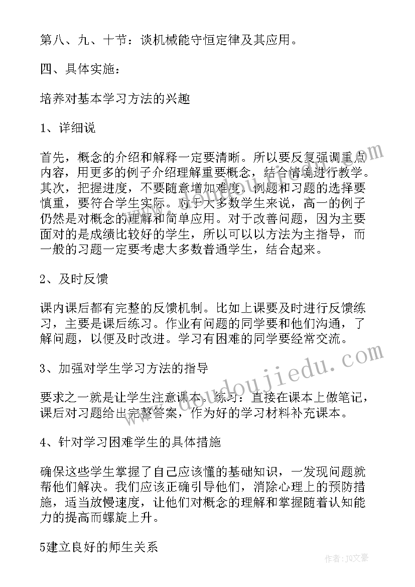 高一物理教学计划第一学期人教版(优质10篇)