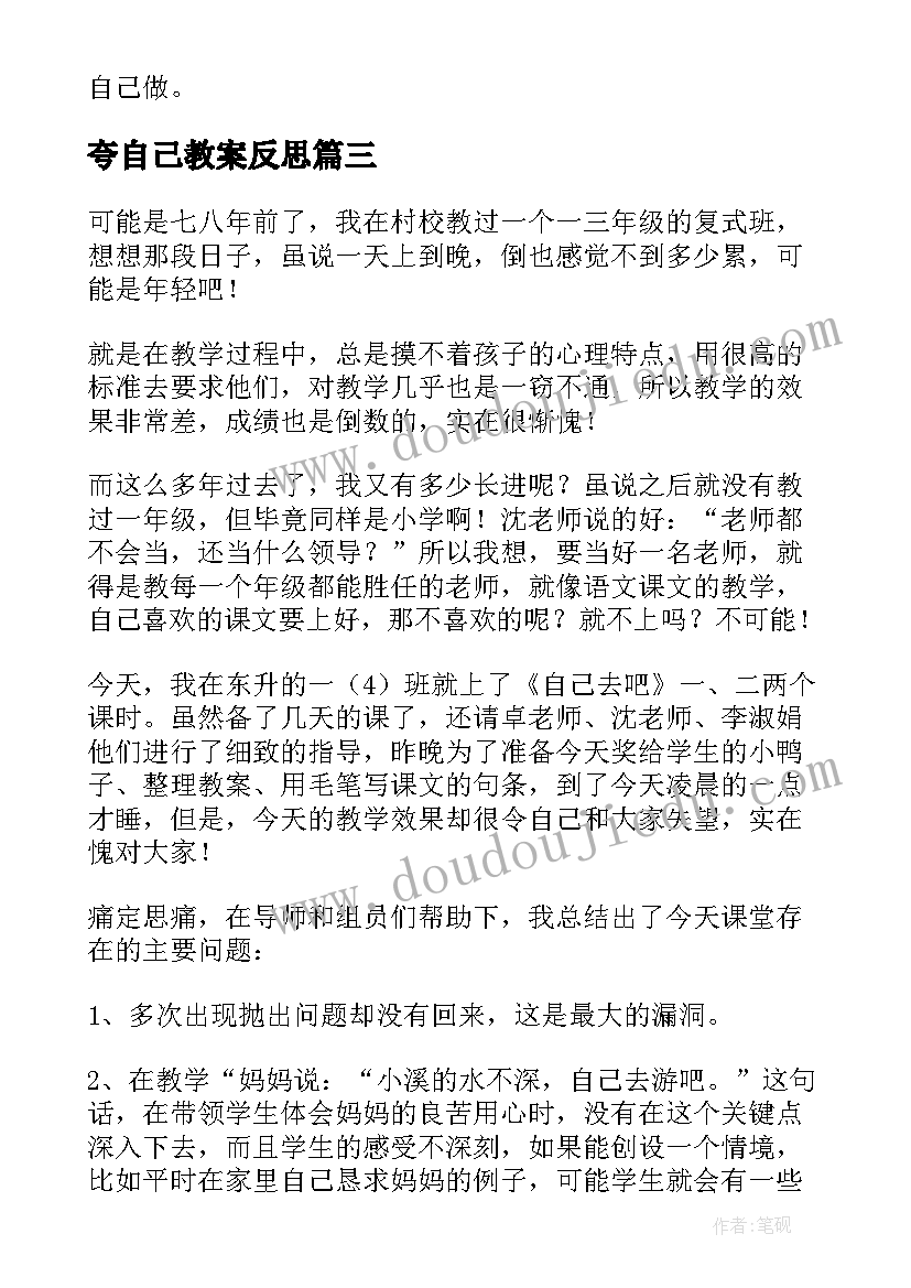 2023年夸自己教案反思 认识自己教学反思(实用8篇)