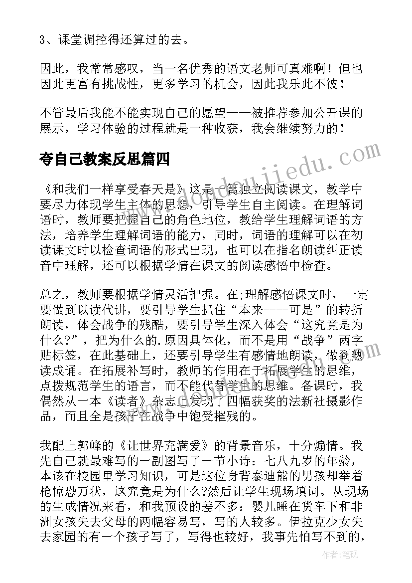 2023年夸自己教案反思 认识自己教学反思(实用8篇)