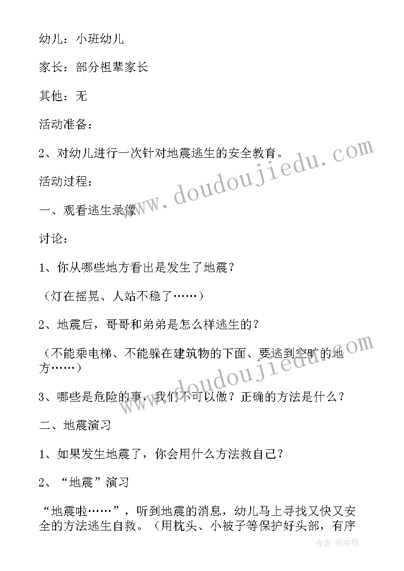 最新幼儿园防地震演练活动方案和总结 幼儿园幼儿防地震演练方案集合(优秀5篇)