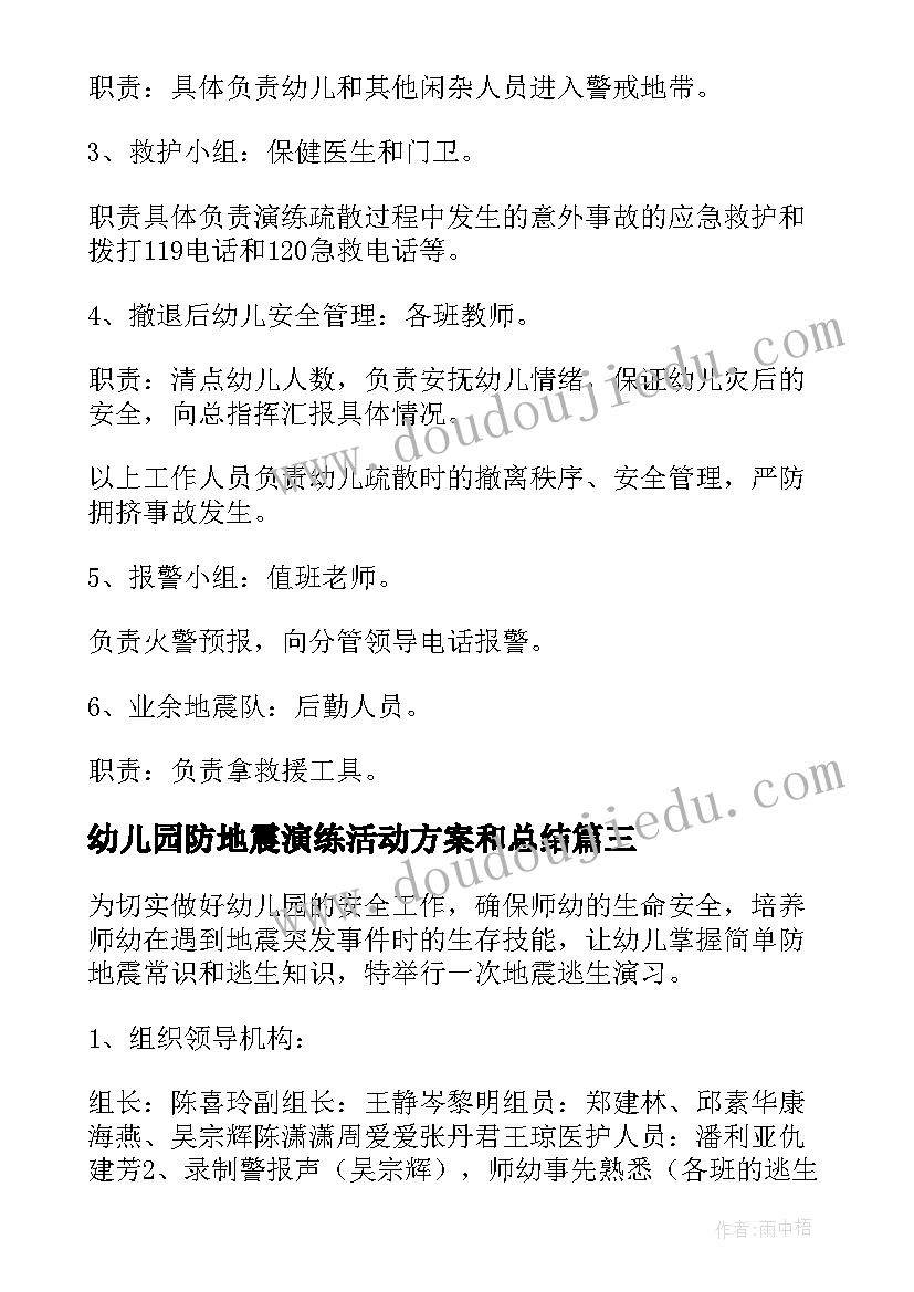 最新幼儿园防地震演练活动方案和总结 幼儿园幼儿防地震演练方案集合(优秀5篇)