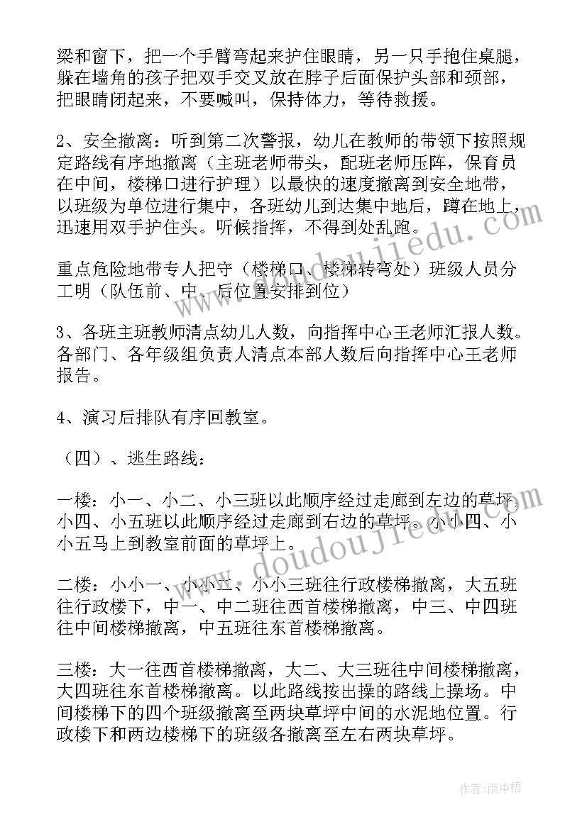 最新幼儿园防地震演练活动方案和总结 幼儿园幼儿防地震演练方案集合(优秀5篇)