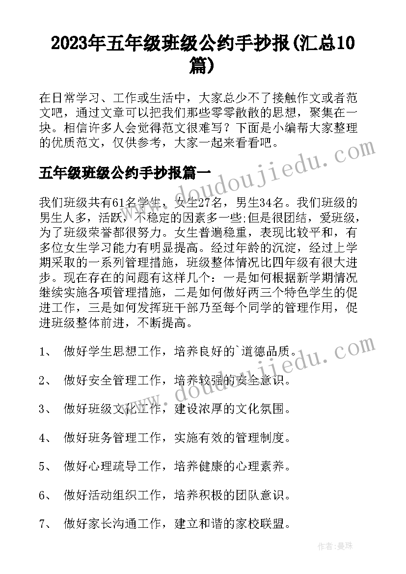 2023年五年级班级公约手抄报(汇总10篇)