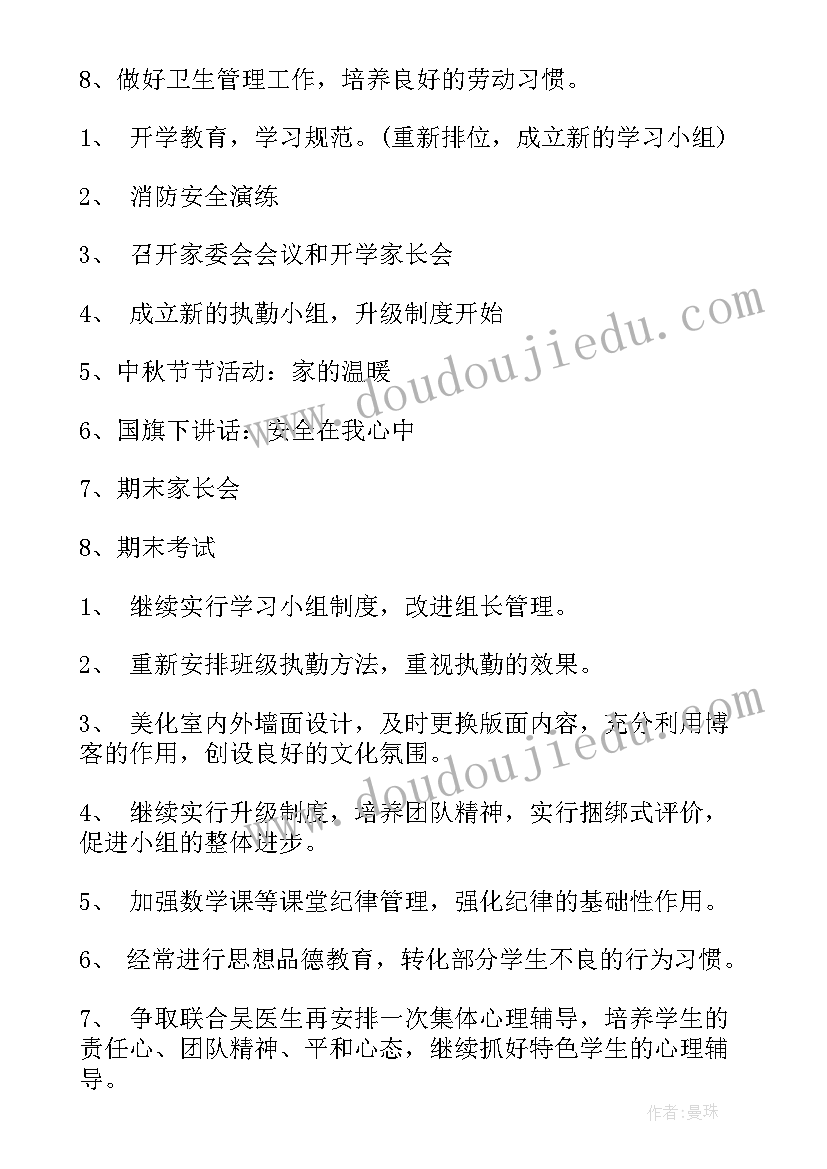 2023年五年级班级公约手抄报(汇总10篇)