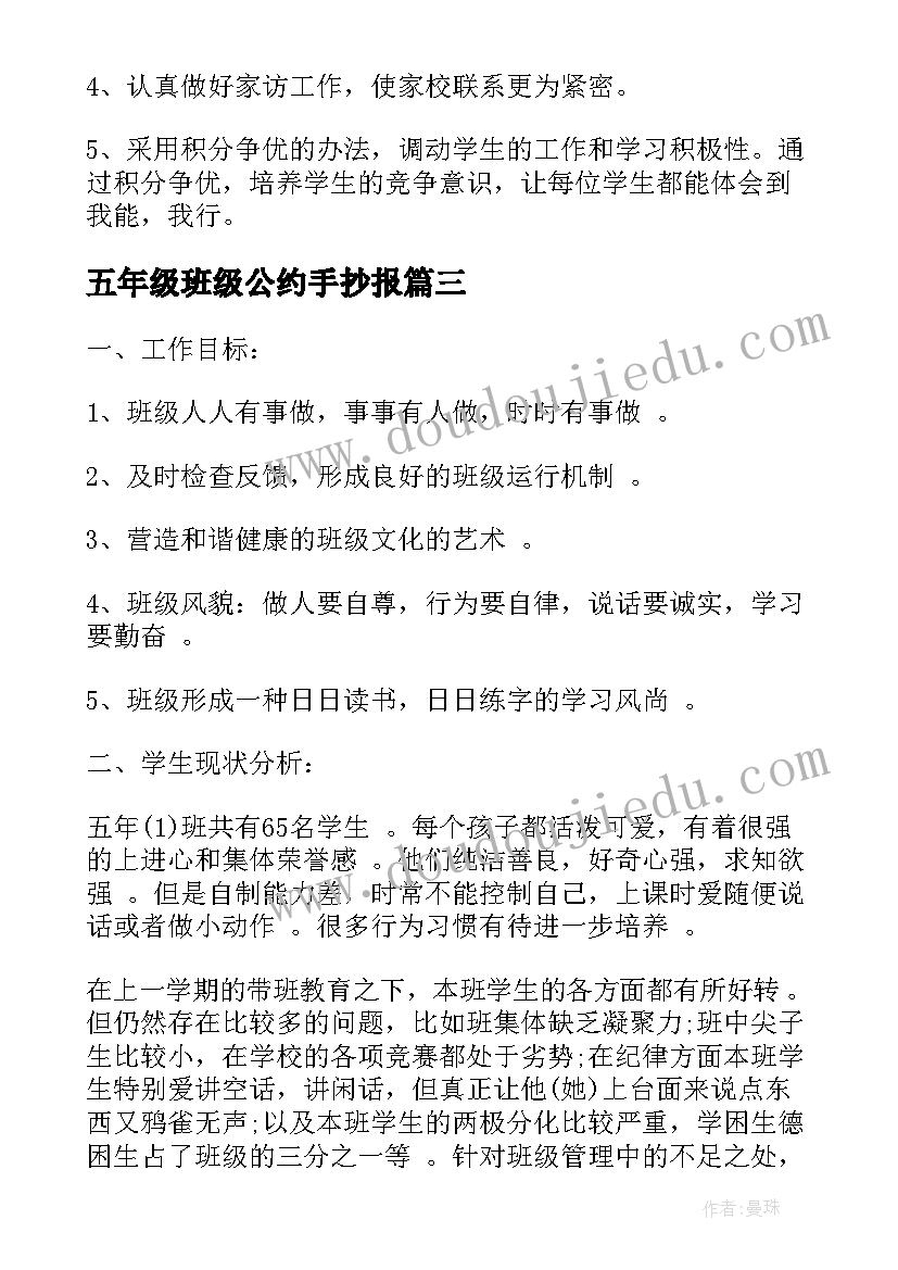 2023年五年级班级公约手抄报(汇总10篇)