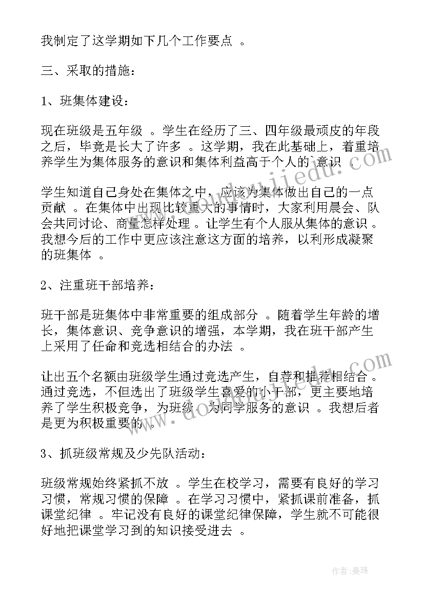 2023年五年级班级公约手抄报(汇总10篇)