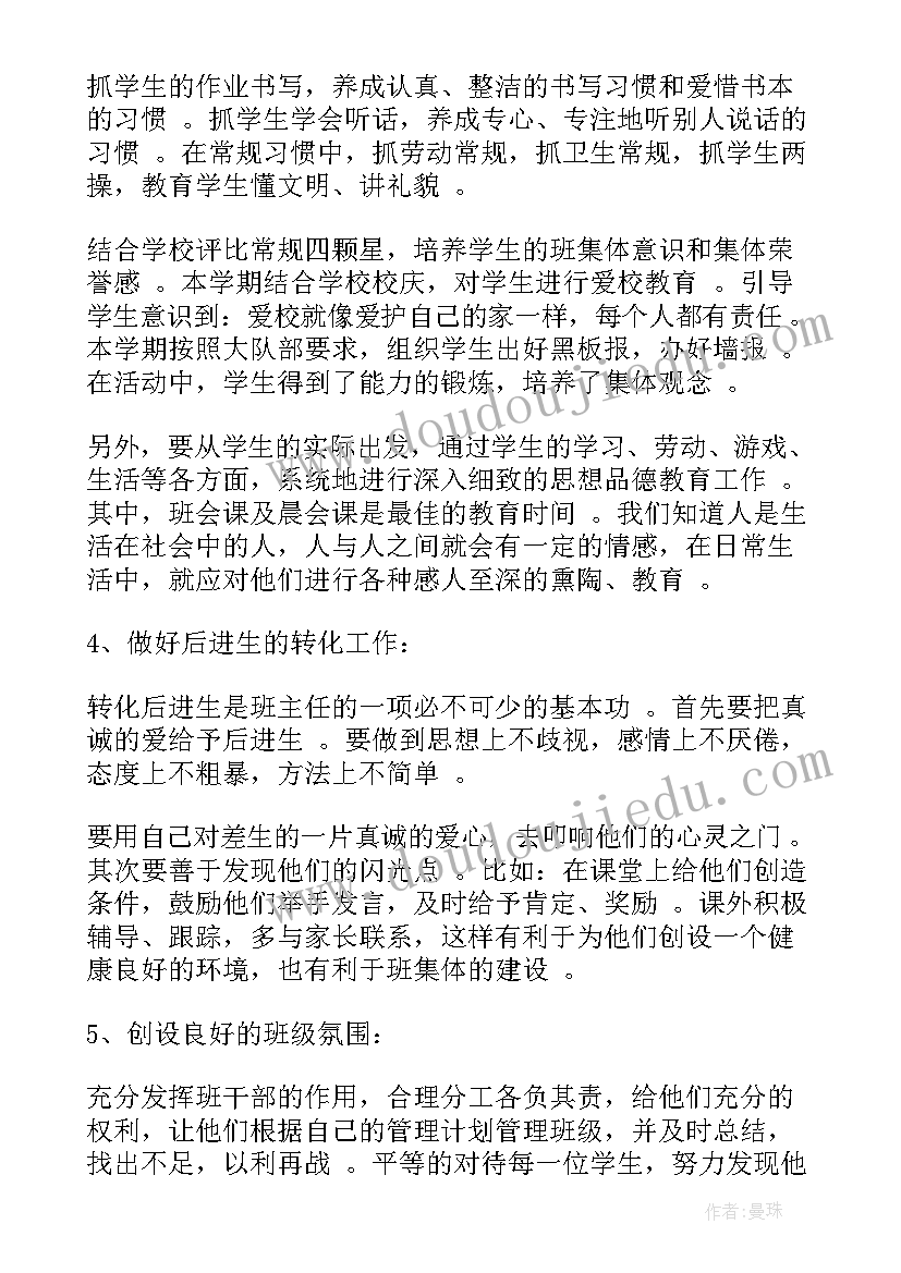 2023年五年级班级公约手抄报(汇总10篇)