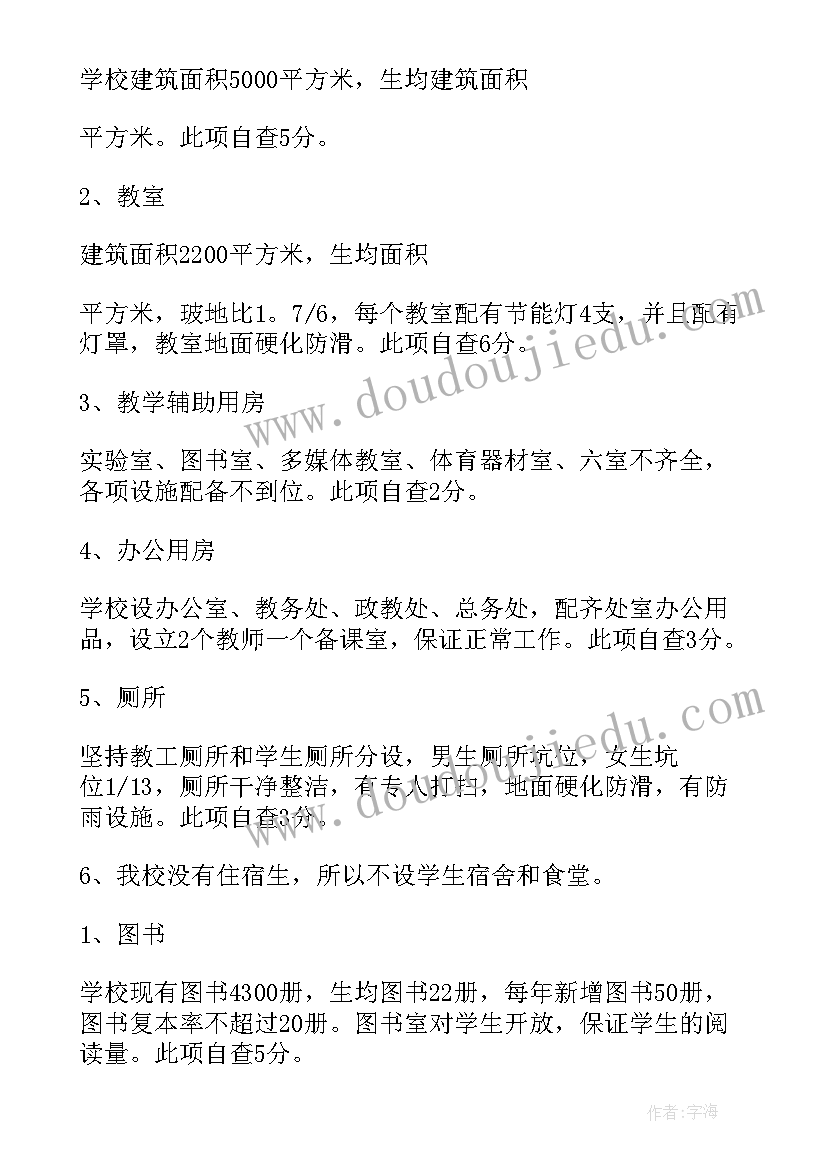 幼儿园安全自查报告(实用9篇)