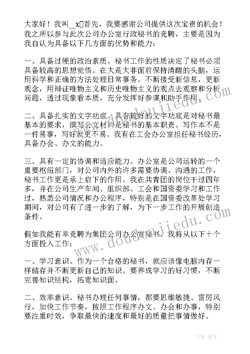 办公室主任承诺 竞聘办公室主任演讲稿(实用9篇)