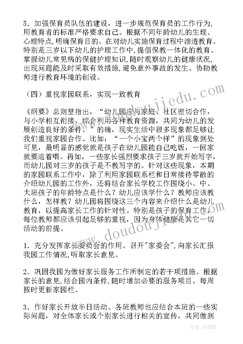 幼儿第一学期工作计划表(大全5篇)