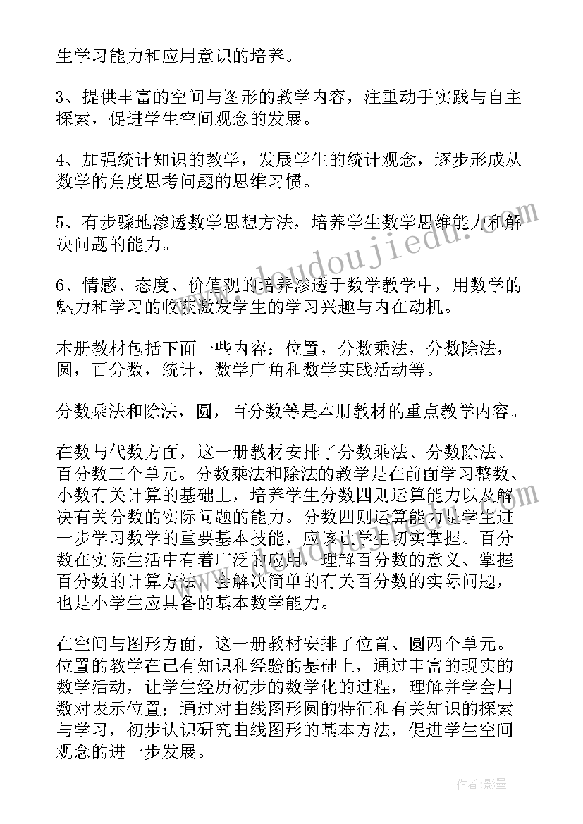 2023年小学无年级数学上学期教学计划 六年级数学上学期教学计划(通用10篇)