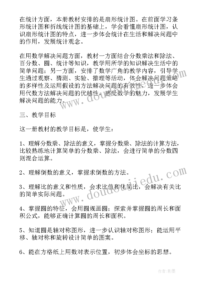 2023年小学无年级数学上学期教学计划 六年级数学上学期教学计划(通用10篇)