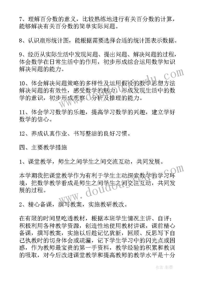 2023年小学无年级数学上学期教学计划 六年级数学上学期教学计划(通用10篇)