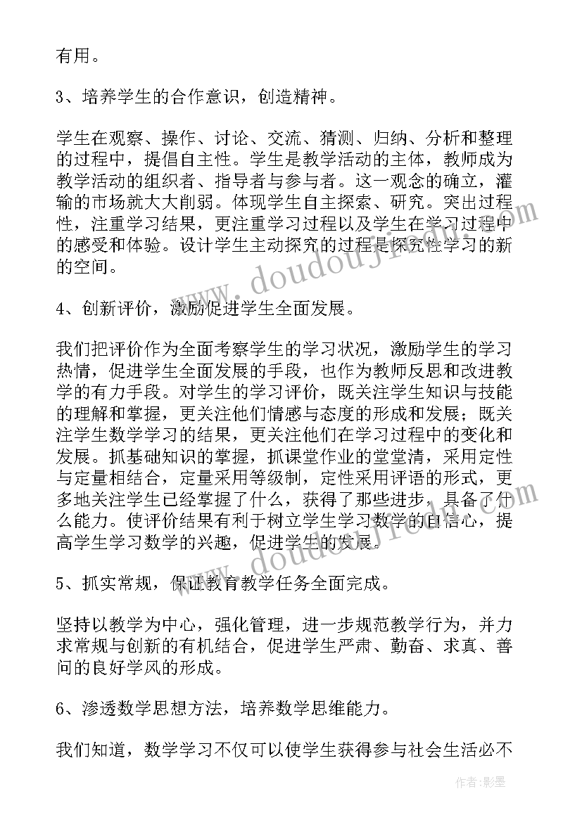 2023年小学无年级数学上学期教学计划 六年级数学上学期教学计划(通用10篇)