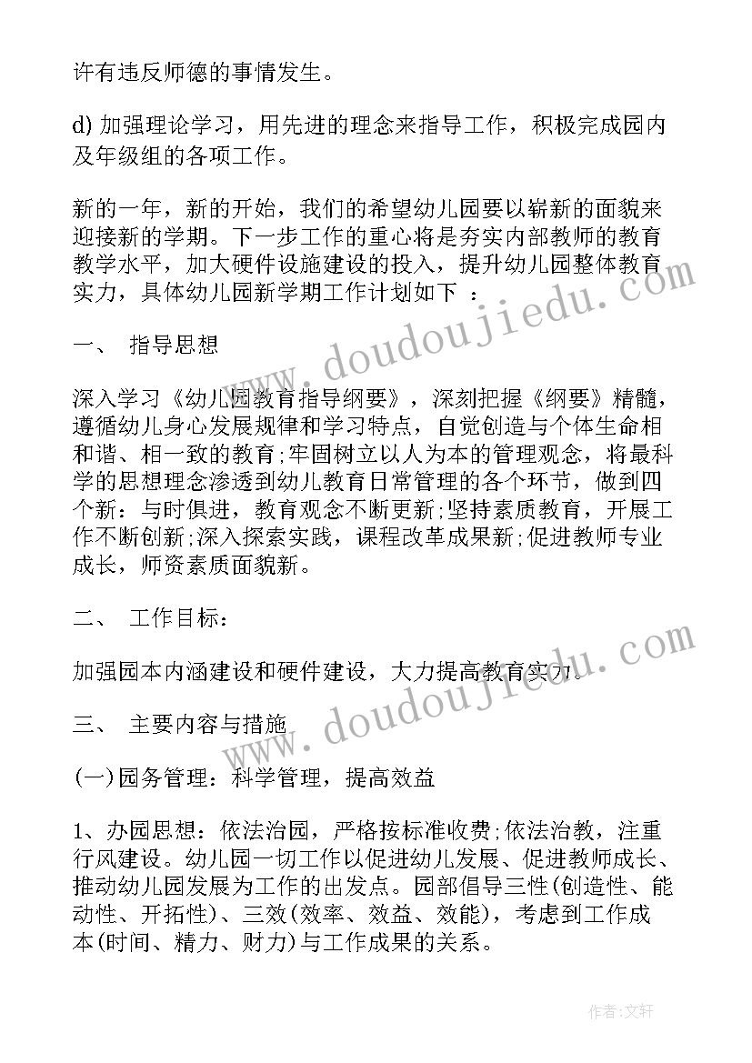 2023年幼儿园中班秋季教学工作计划(大全10篇)